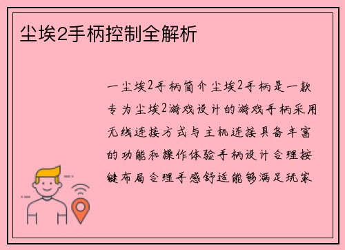 尘埃2手柄控制全解析