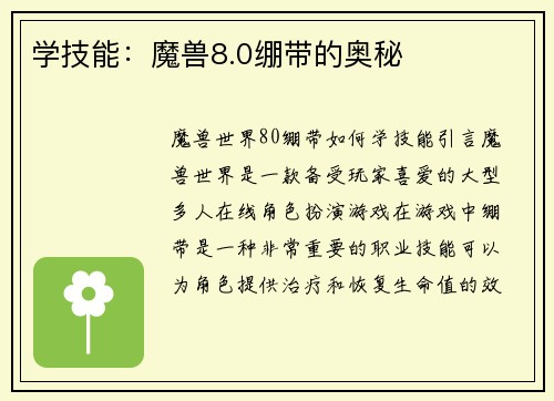 学技能：魔兽8.0绷带的奥秘