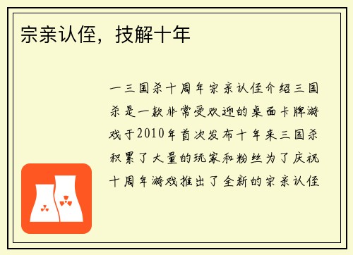 宗亲认侄，技解十年