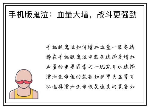 手机版鬼泣：血量大增，战斗更强劲