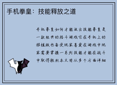 手机拳皇：技能释放之道