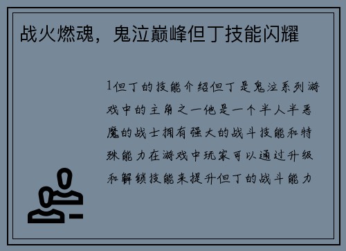 战火燃魂，鬼泣巅峰但丁技能闪耀