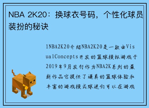 NBA 2K20：换球衣号码，个性化球员装扮的秘诀