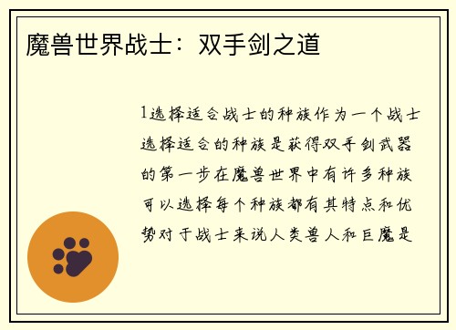 魔兽世界战士：双手剑之道