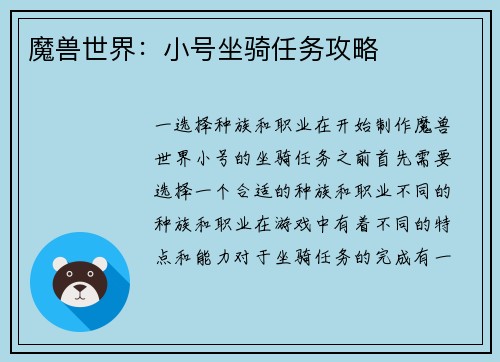 魔兽世界：小号坐骑任务攻略