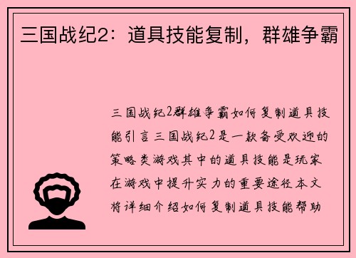 三国战纪2：道具技能复制，群雄争霸
