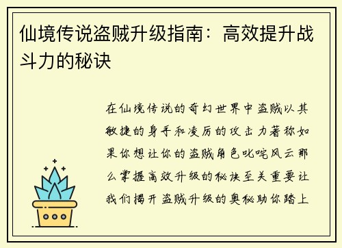 仙境传说盗贼升级指南：高效提升战斗力的秘诀