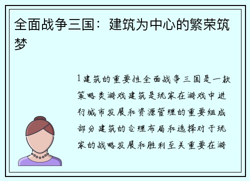 全面战争三国：建筑为中心的繁荣筑梦