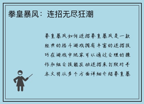 拳皇暴风：连招无尽狂潮