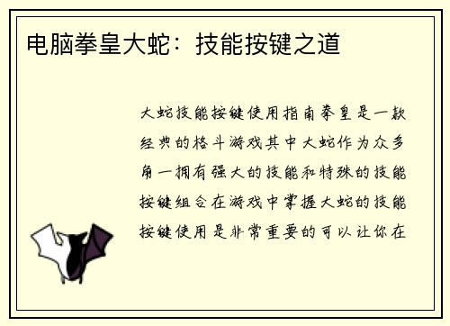 电脑拳皇大蛇：技能按键之道