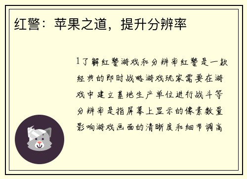 红警：苹果之道，提升分辨率