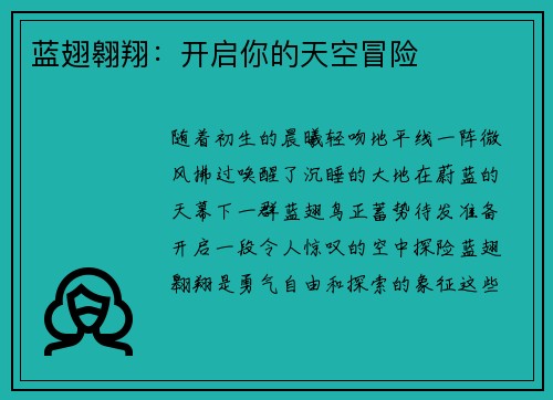 蓝翅翱翔：开启你的天空冒险