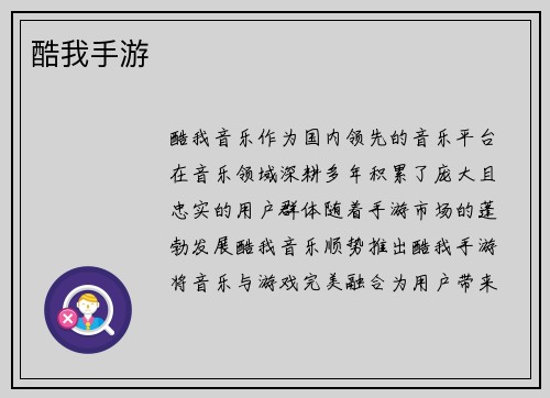 酷我手游