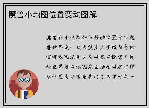 魔兽小地图位置变动图解