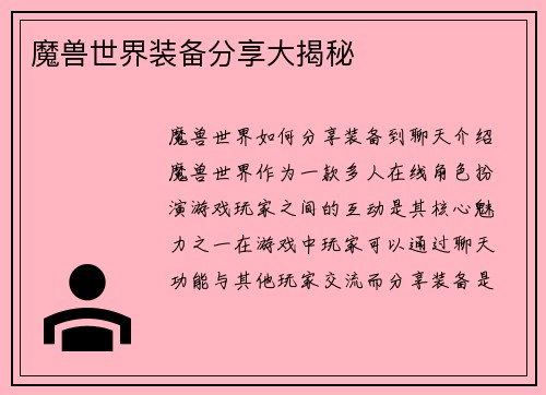 魔兽世界装备分享大揭秘