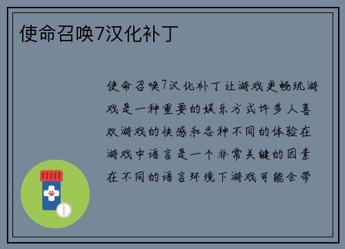 使命召唤7汉化补丁