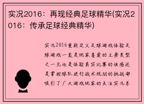 实况2016：再现经典足球精华(实况2016：传承足球经典精华)