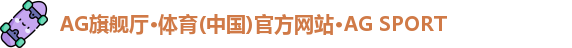 AG旗舰厅